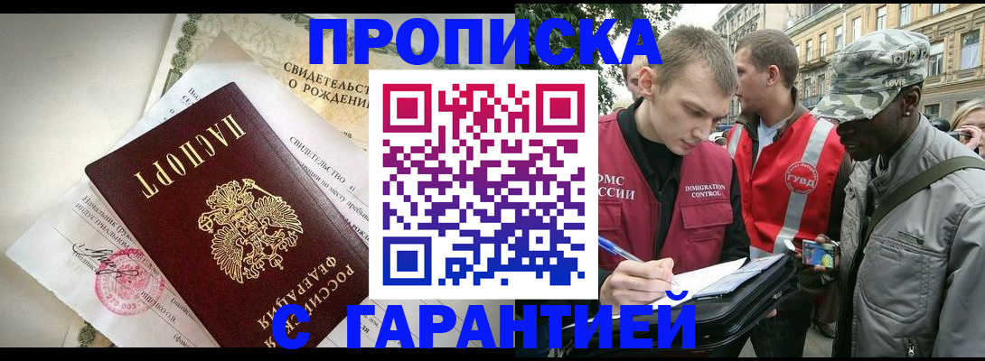 прописка гарантия в Кимрах
